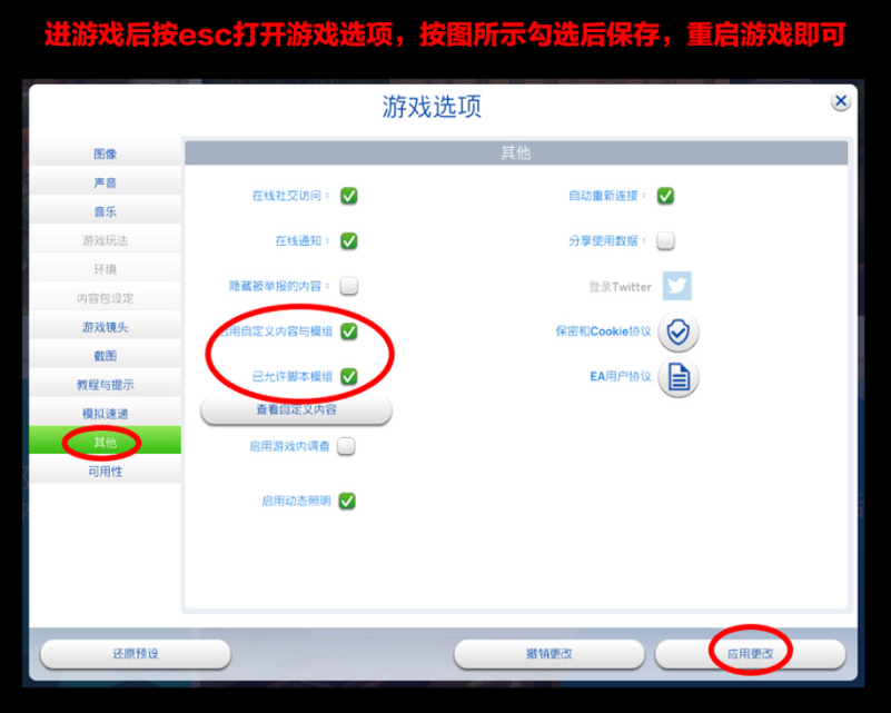 MOD设置