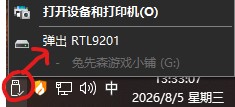 弹出硬盘